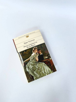 Эдит Уортон: Эпоха невинности. Итан Фром