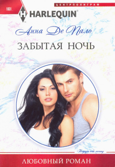 Пало Де: Забытая ночь
