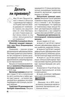 Журнал: Простые рецепты здоровья