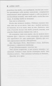 Алекс Норт: Шепот за окном