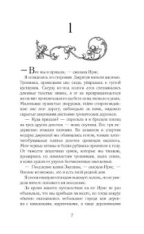 Мария Снайдер: Испытание магией