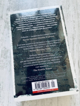 Роберт Гэлбрейт: Корморан Страйк. Книга 5. Дурная кровь. Комплект из 2-х книг