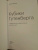 Елена Литвяк: Кубики Гутенберга Елена Литвяк: Кубики Гутенберга
