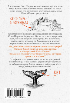 Джон Айронмонгер: Кит на краю света