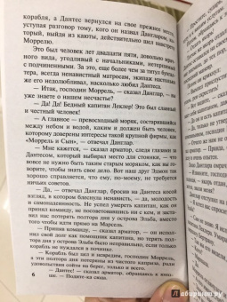 Александр Дюма: Граф Монте-Кристо. В 2-х томах. Том 1