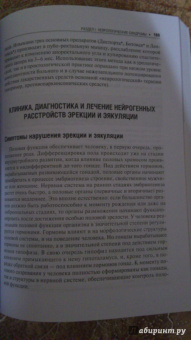 Кадыков, Манвелов, Шведков: Практическая неврология. Руководство для врачей