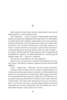Диана Сеттерфилд: Беллмен и Блэк, или Незнакомец в черном