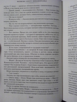 Фрэнсис Фицджеральд: Прекрасные и проклятые. Истории века джаза