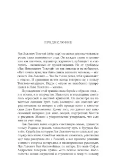 Бен Хеллман: Сын Толстого