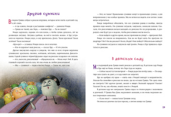 Марина Тараненко: Рондя и Хру