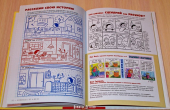 Иван Брунетти: Комиксы от А до Я. Основы рисования комиксов для детей