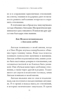 Верче, Верче: Ангелы любви. Как обрести и сохранить идеальные отношения