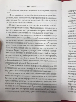 Михаил Свечин: Записки старого генерала о былом