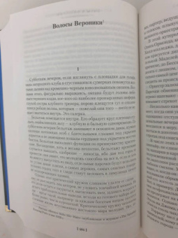 Фрэнсис Фицджеральд: Прекрасные и проклятые. Истории века джаза