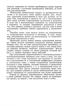 Владимир Терехов: Задачник по электронным приборам. Учебное пособие. СПО