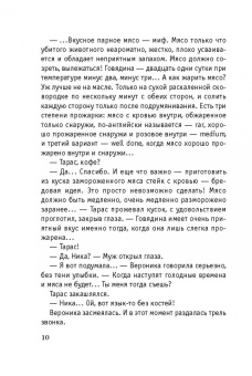 Татьяна Тронина: Я тебя найду