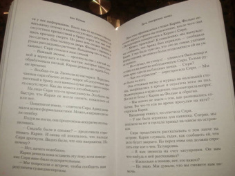 Анн Росман: Дочь смотрителя маяка