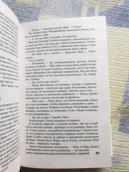 Артур Хейли: Перегрузка