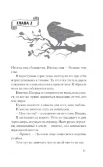 Леа Стенберг: Реннвинд. Проклятие дня