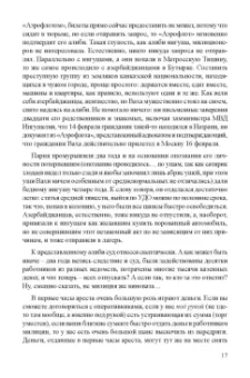 Станислав Симонов: Как выжить в современной тюрьме. Часть 1