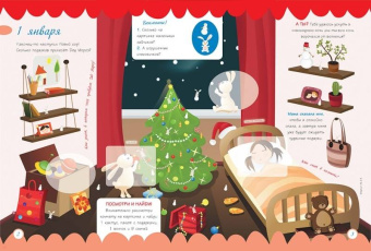 Привет, Дед Мороз! (+ наклейки)