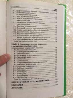 Руденко, Самыгин: Психология для медицинских колледжей. Учебное пособие