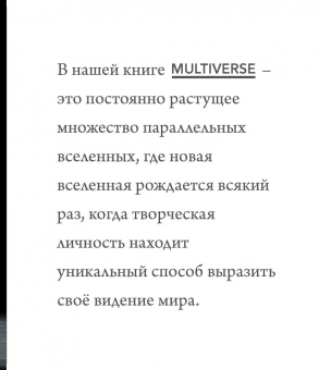 Анна Юдина: Диана Вишнева. Мультивселенная