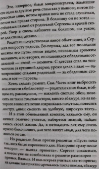 Роман Сенчин: Русская зима