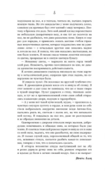 Анна Джейн: По ту сторону отражения. Музыкальный приворот