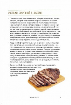 Елена Молоховец: Праздничные блюда. Из мяса, птицы, рыбы