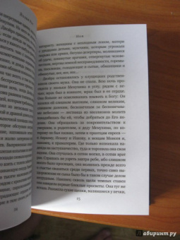 Йозеф Рот: Иов