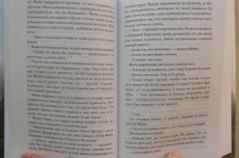 Дженнифер Макмахон: Молчание
