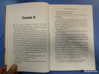 Дуглас Кеннеди: Жар предательства