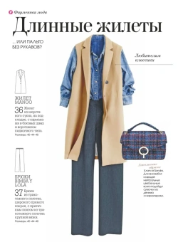 Журнал: Патронус Экстра / Patrones Extra 