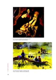 Антонова, Неменский, Голынец: Искусство постигать искусство. Сборник статей к 100-летию Н.А. Дмитриевой