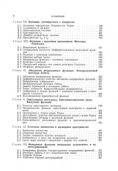 Исидор Натансон: Теория функций вещественной переменной. Учебник для вузов
