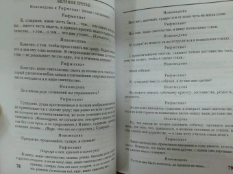 Иван Крылов: Пьесы