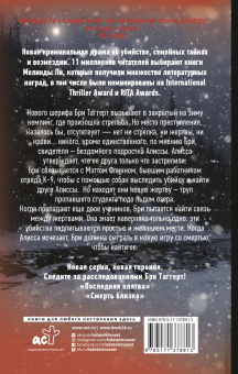 Мелинда Ли: Смерть близка