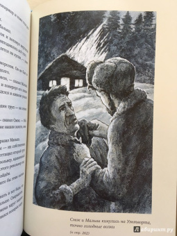 Джек Лондон: Смок Беллью