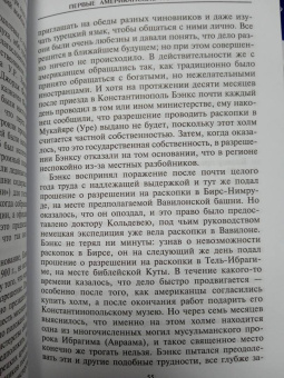 Джеймс Веллард: Вавилоняне. Жители города Чудес