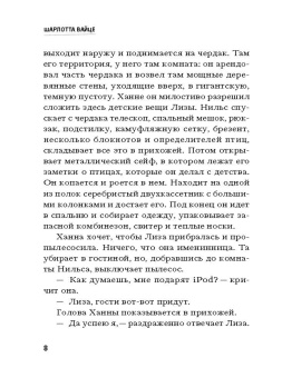 Шарлотта Вайце: Гарцская канарейка