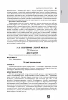Егоров, Аветисов, Аклаева: Офтальмология. Национальное руководство