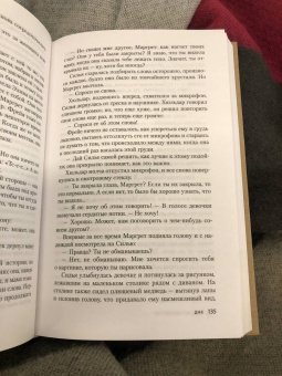 Ирса Сигурдардоттир: ДНК