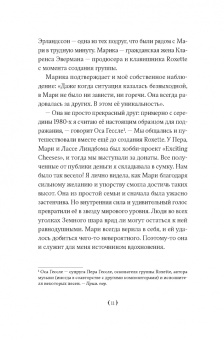 Фредрикссон, фон: Любовь к жизни