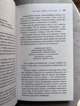 Кей Дайер: На край любви за 80 дней