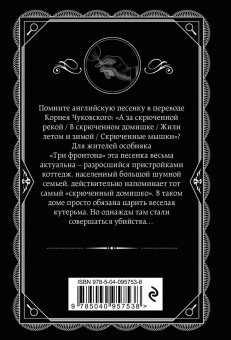 Агата Кристи: Скрюченный домишко