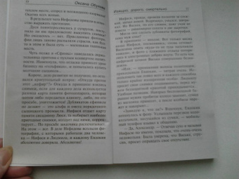 Оксана Обухова: Изящно, дорого, смертельно
