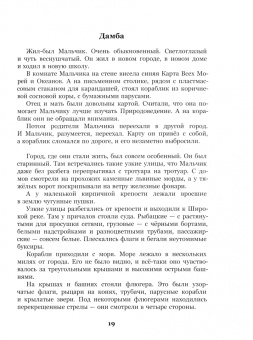 Владислав Крапивин: Сказки о парусах и крыльях