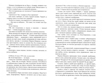 Александра Лапьер: Королева четырех частей света
