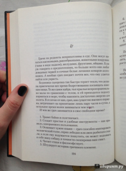 Диана Сеттерфилд: Беллмен и Блэк, или Незнакомец в черном